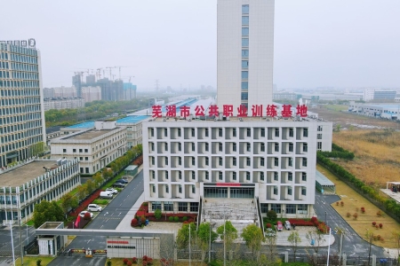 Wuhu Public Vocational Training Base